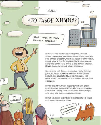 Химия, или Мумия, яичница и колбаса в мире атомов Printed books Абраказябра