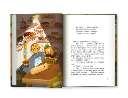 Брецель и тыквенные семечки. Детский детектив Printed books Феникс-Премьер