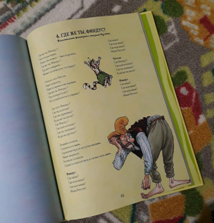 Песенник Петсона и Финдуса №1 Printed books Белая Ворона