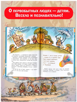 Первобытная история. Научные сказки Printed books АСТ