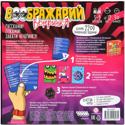 Настольная игра Воображарий Вечеринка Board games Мир Хобби