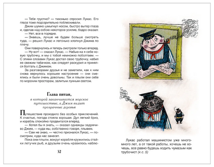 Джим Пуговка и машинист Лукас Printed books Росмэн