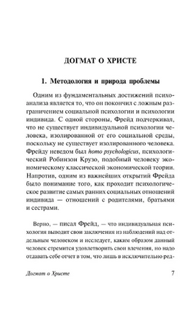 Догмат о Христе и другие эссе. Фромм Эрих. Мягкий переплёт Printed books АСТ