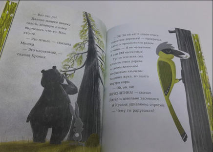 Кролик и Мишка. Пернатый задира Printed books Вилли Винки