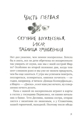 Леопард за стеклом Print Books Самокат