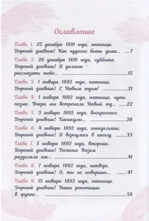 Анна Павлова Личный дневник. Новые пуанты Printed books СТРЕКОЗА