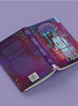 Девушка в зеркале. Джордан Э.-Г. Printed books ИД Мещерякова