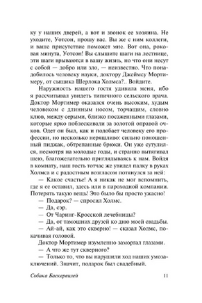 Собака Баскервилей. Долина Страха. Дойл Артур Конан. Мягкий переплёт Printed books АСТ