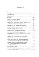 Пять травм и твоя карьера. Бурбо Лиз Printed books София