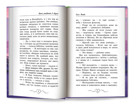 Флоксы расцветают в августе Printed books Феникс-Премьер