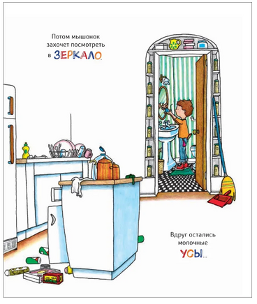 Если дать мышонку печеньку… Printed books Росмэн
