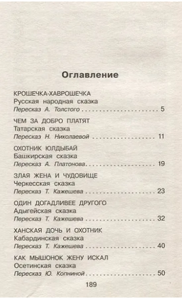 Сказки народов России Printed books АСТ