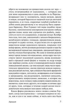 Германт. Пруст Марсель. Мягкий переплёт Printed books АСТ