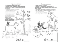 Мама Му и Кракс считают (книжка с заданиями и наклейками) Printed books Белая Ворона