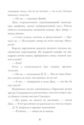 Импровизаторы. Часть первая. Саквояж мадам Ренар Print Books Самокат