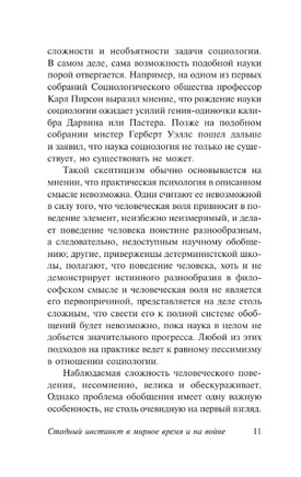 Стадный инстинкт в мирное время и на войне. Андреев А. Викторович, Уилфред Троттер. Мягкий переплёт Printed books АСТ