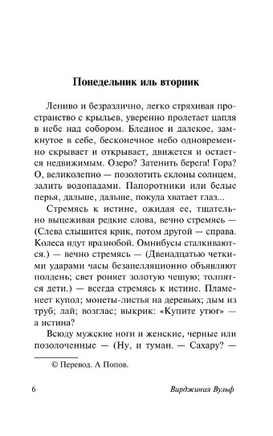 Дом с привидениями. Вулф Вирджиния. Мягкий переплёт Printed books АСТ