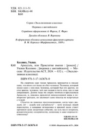 Армадэль, или Проклятие имени. Коллинз Уилки. Мягкий переплёт Printed books АСТ