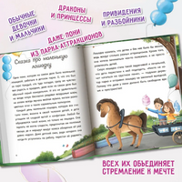 Маленькие сказки для больших мечтателей. Сказочное детство Printed books Феникс-Премьер