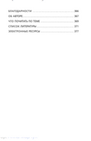 Хитрый, как лис, ловкий, как тигр. 36 китайских стратагем Printed books Эксмо