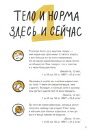 Тело: мой друг и враг Print Books Самокат