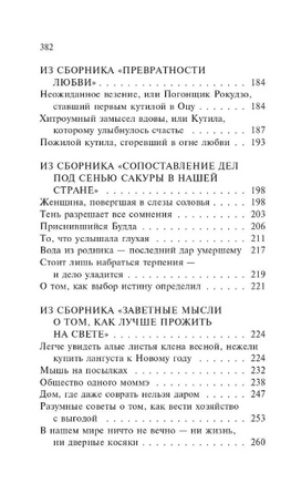 Под сенью сакуры. Ихара Сайкаку. Мягкий переплёт Printed books АСТ