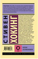 Краткая история времени. Хокинг Стивен. Мягкий переплёт Printed books АСТ