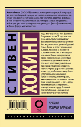 Краткая история времени. Хокинг Стивен. Мягкий переплёт Printed books АСТ