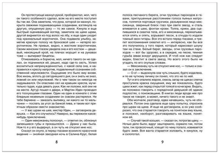 Мартин Иден Лондон Дж. Printed books Росмэн