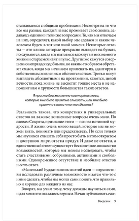 Маленький Будда: Простая мудрость для решения сложных жизненных вопросов. Лори Дешень Printed books София