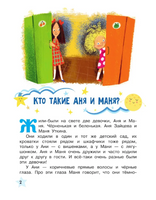 Аня и Маня. Научные сказки Printed books АСТ