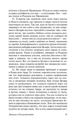 Записки о Галльской войне. Цезарь Гай Юлий. Мягкий переплёт Printed books АСТ