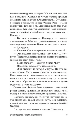 Вокруг света в восемьдесят дней. Верн Жюль. Мягкий переплёт Printed books АСТ