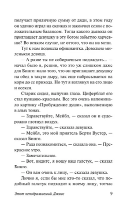 Этот неподражаемый Дживс. Вудхаус Пелам Гренвилл. Мягкий переплёт Printed books АСТ