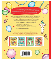 Если устроить для свинки праздник… Printed books Росмэн