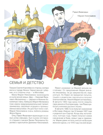 Мир академика Королёва : Мечтатель, лидер, инженер Printed books Альпина