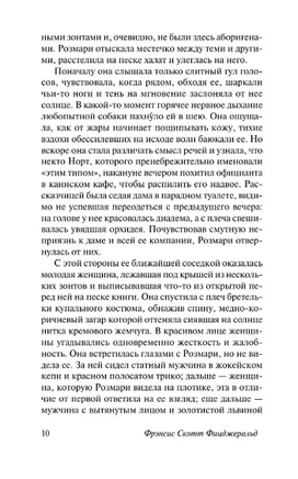 Ночь нежна. Фицджеральд Фрэнсис Скотт Кей. Мягкий переплёт Printed books АСТ