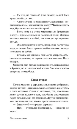 Шиллинг на свечи. Тэй Джозефина. Мягкий переплёт Printed books АСТ