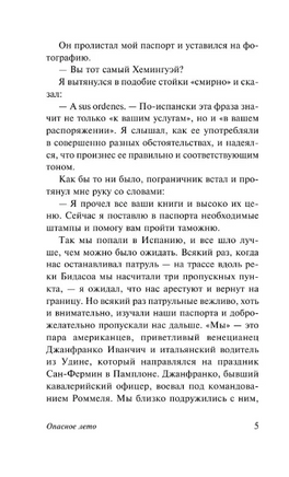 Опасное лето. Хемингуэй Эрнест. Мягкий переплёт Printed books АСТ