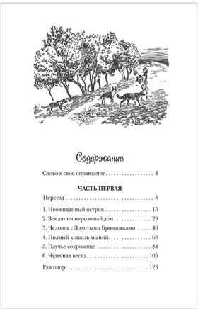 Моя семья и другие звери. Даррелл Дж. Printed books Росмэн