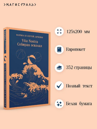 Vita nostra: Собирая осколки . Дяченко М.С. Printed books Эксмо