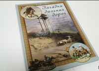 Загадки дальних дорог Printed books Белый город