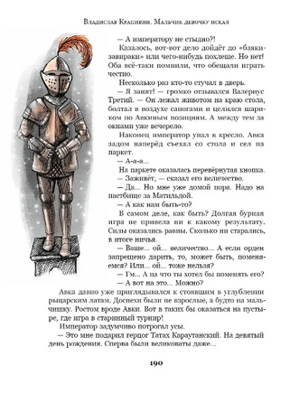 Мальчик девочку искал. Крапивин В Printed books ИД Мещерякова