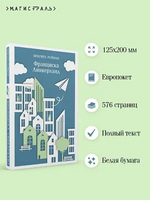 Франциска Линкерханд. Райман Б. Printed books Эксмо