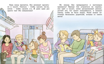 Как стать принцессой, или Советы врединам Printed books МАХАОН