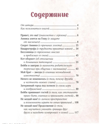 Мира и Гоша защищают себя. Учимся отстаивать личные границы. Наталья Ремиш Printed books МИФ