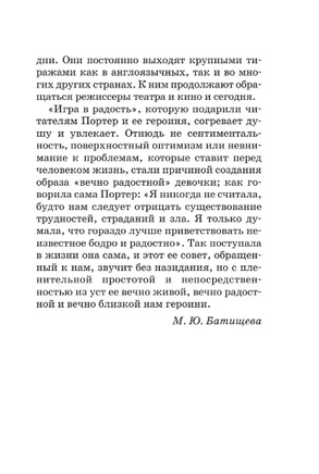 Поллианна. Портер Э. Printed books АСТ