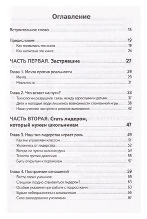 Не упускайте своих школьников Х.Бич, Т. Ньюфелд Страйджек Printed books Ресурс