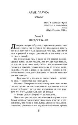 Алые паруса. Грин А. Супергерои русской литературы Москва : Эксмо