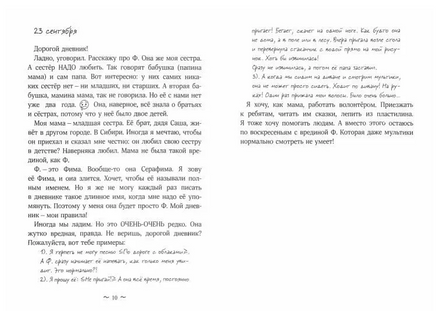 Дневник волонтера Printed books Волчок